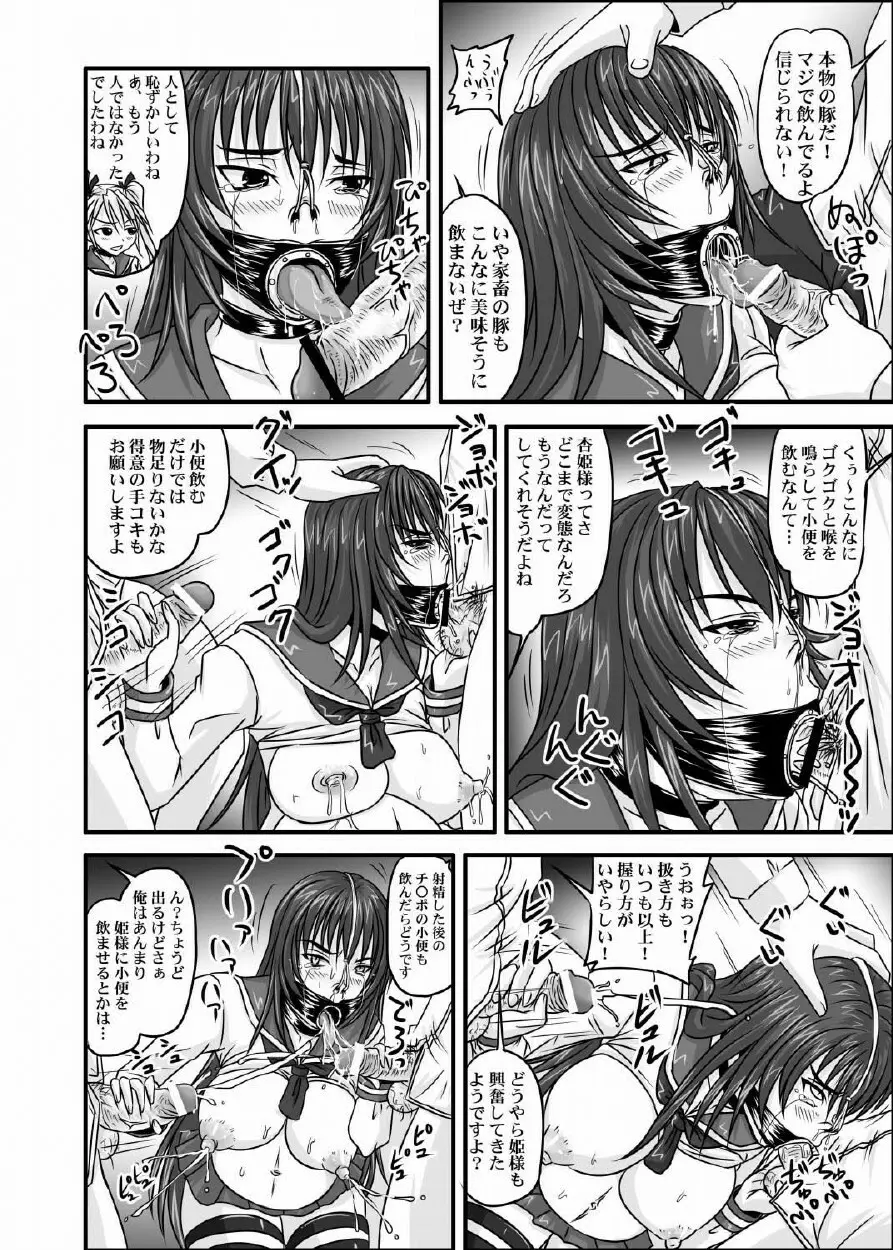 ドＳな姫は汚される 123話 Page.85