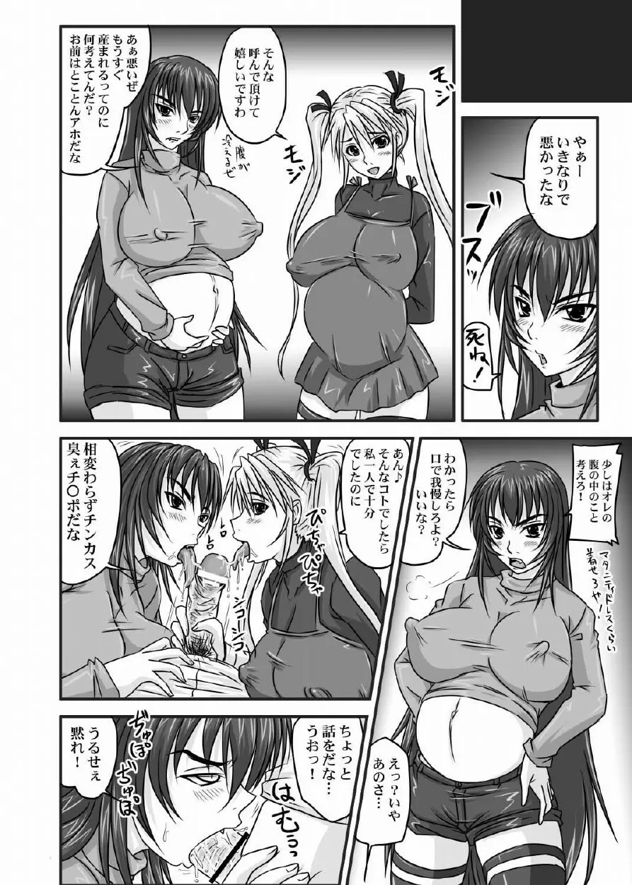 ドＳな姫は汚される 123話 Page.87