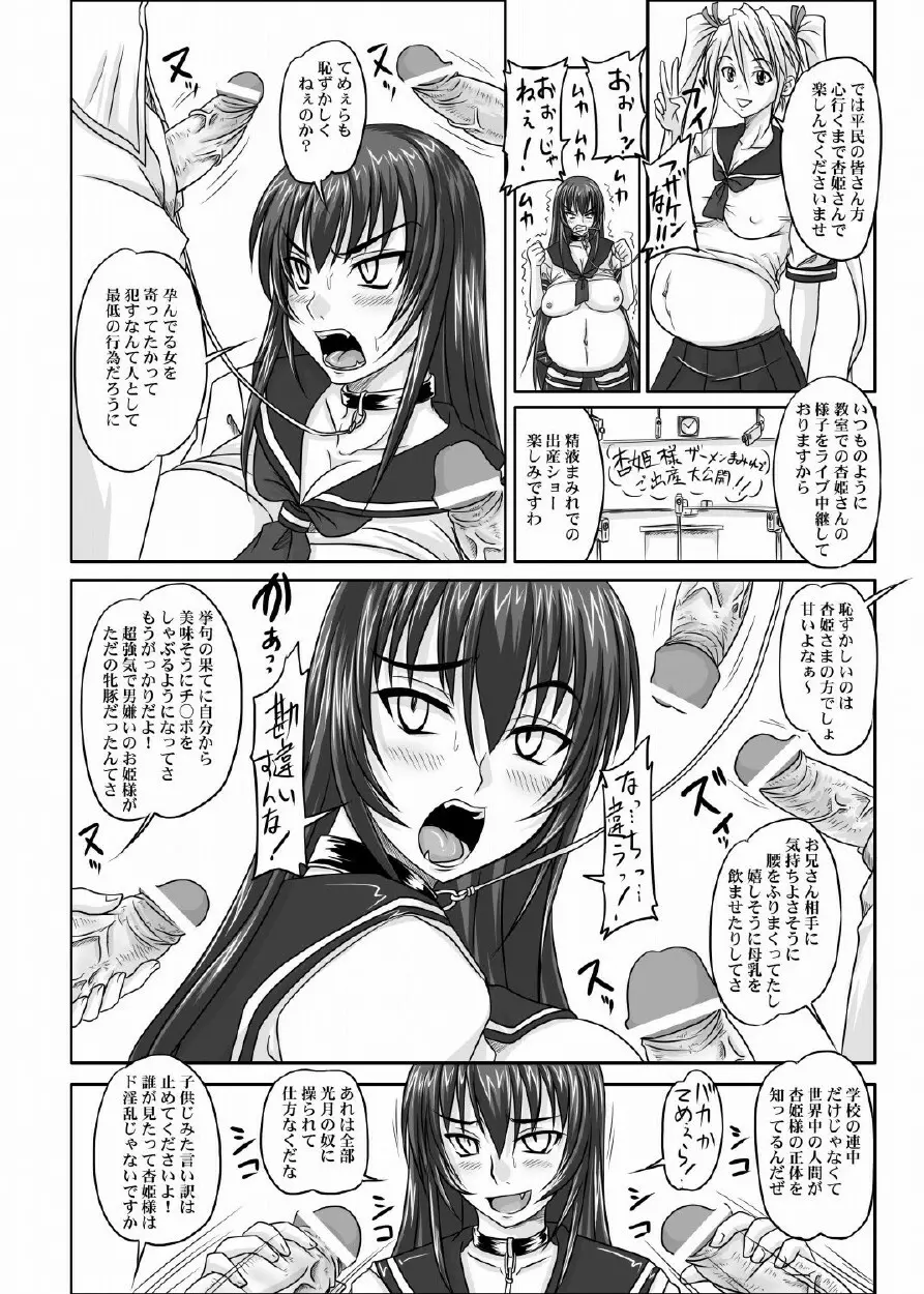 ドＳな姫は汚される 123話 Page.95