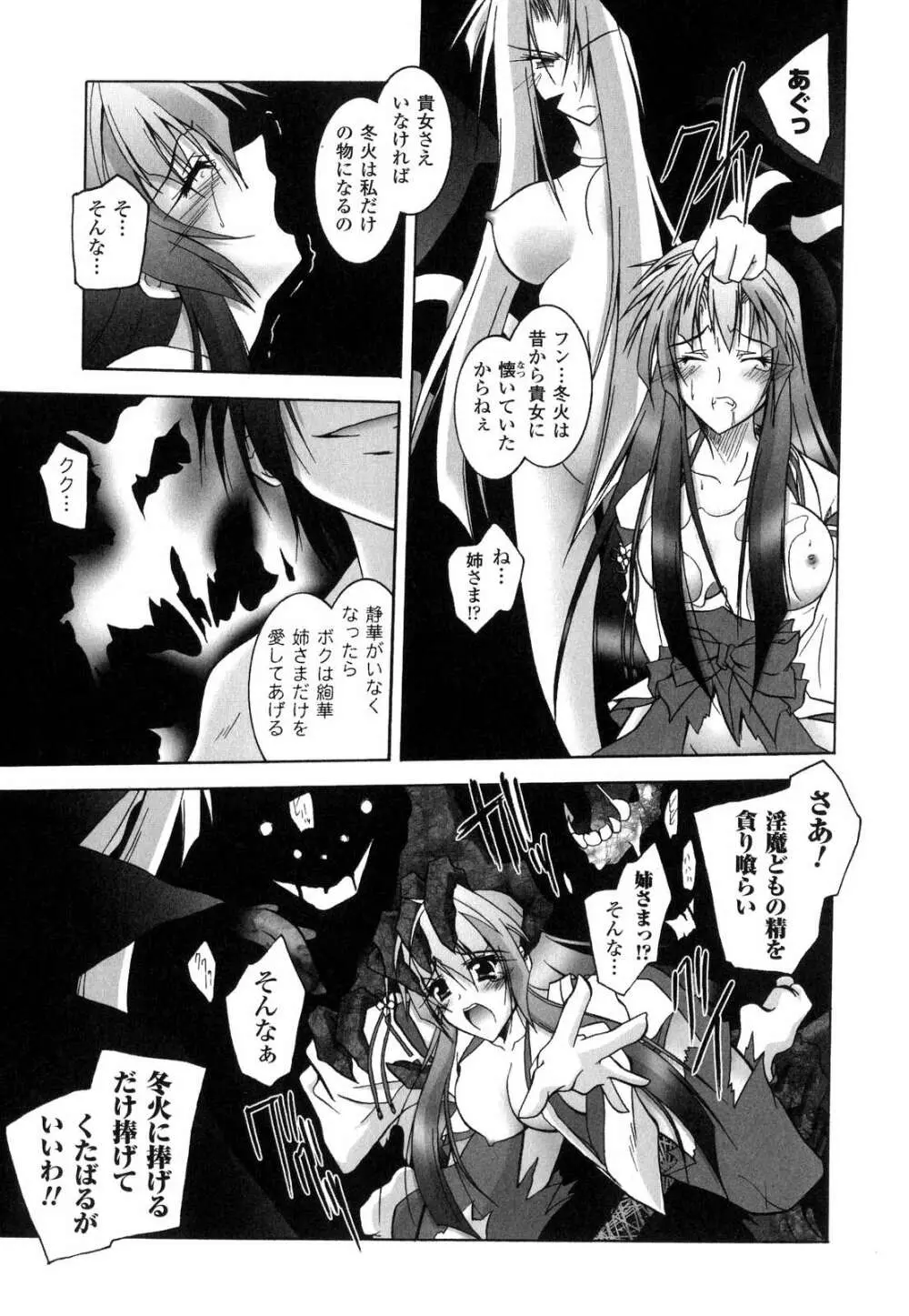 魔探偵 藤堂静華の淫妖事件簿 Page.132