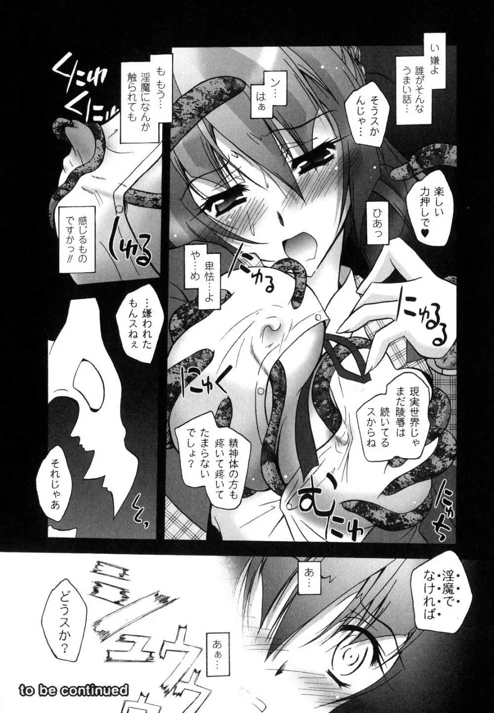 魔探偵 藤堂静華の淫妖事件簿 Page.143