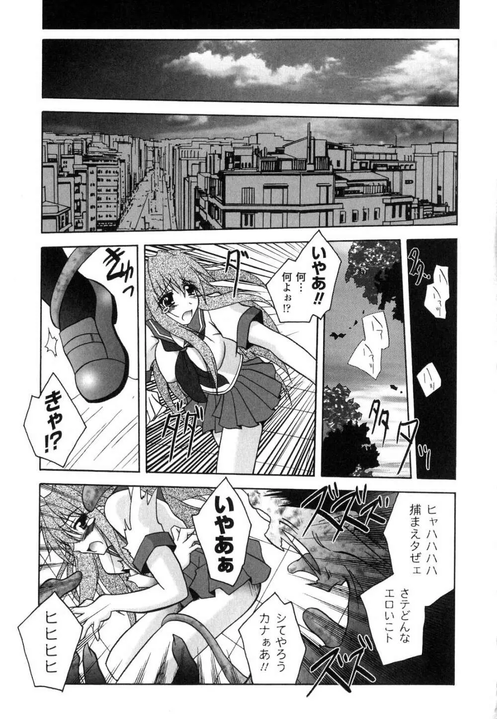 魔探偵 藤堂静華の淫妖事件簿 Page.160