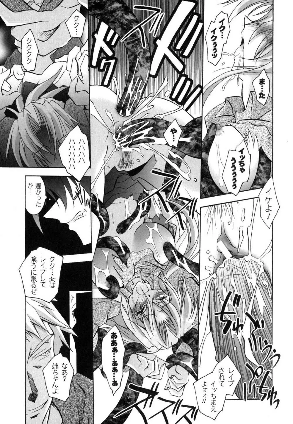 魔探偵 藤堂静華の淫妖事件簿 Page.26