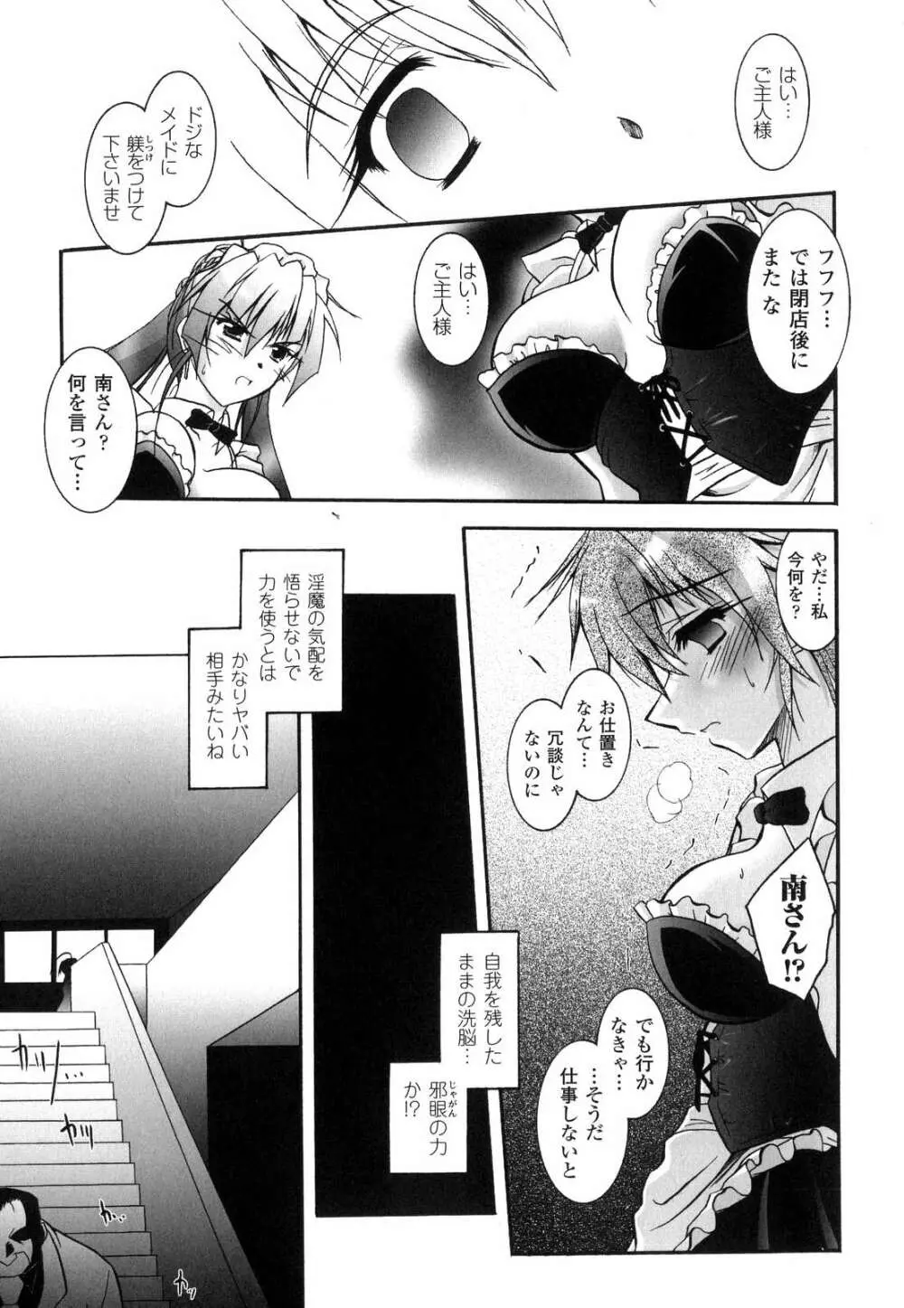 魔探偵 藤堂静華の淫妖事件簿 Page.46