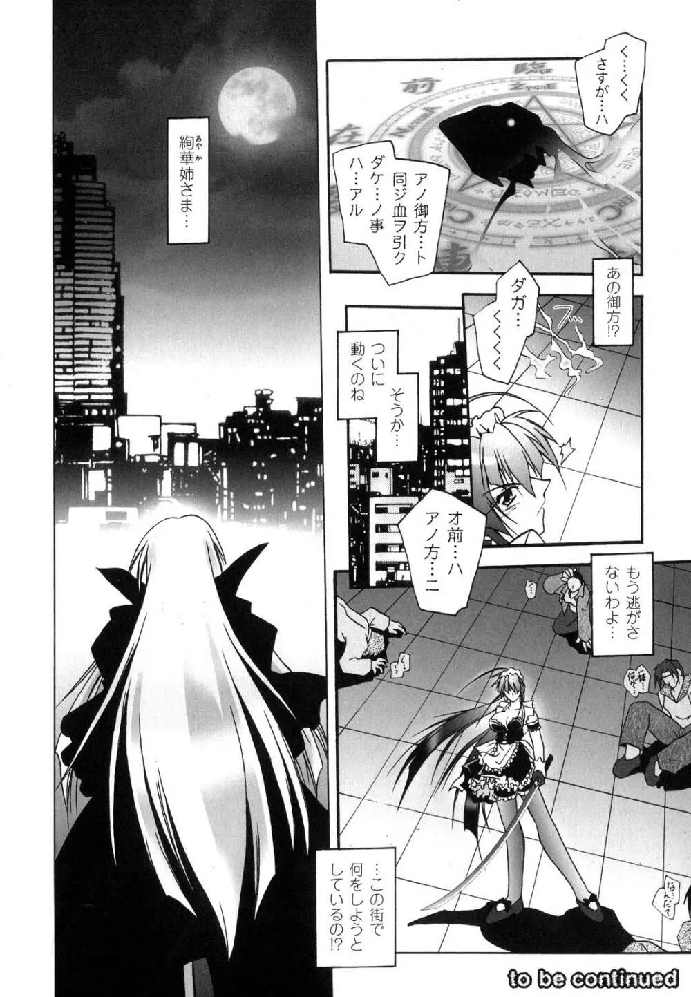 魔探偵 藤堂静華の淫妖事件簿 Page.61