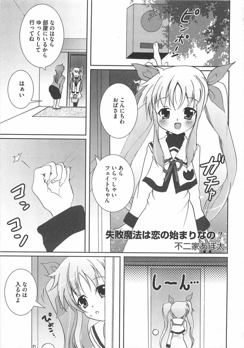 りりなな in 触手 Page.114