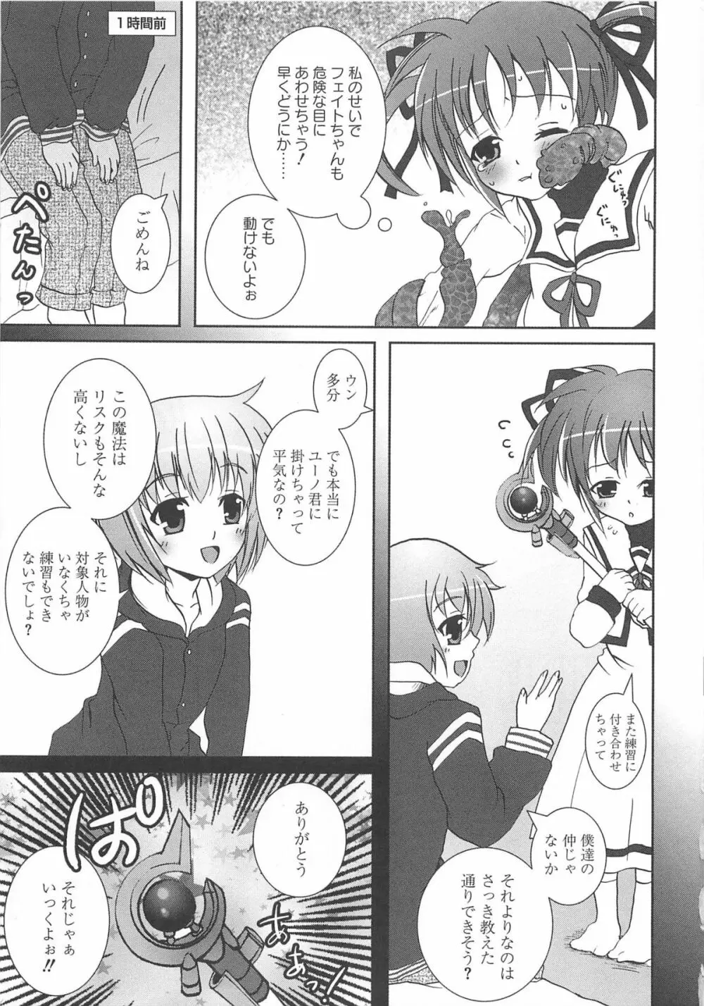 りりなな in 触手 Page.116