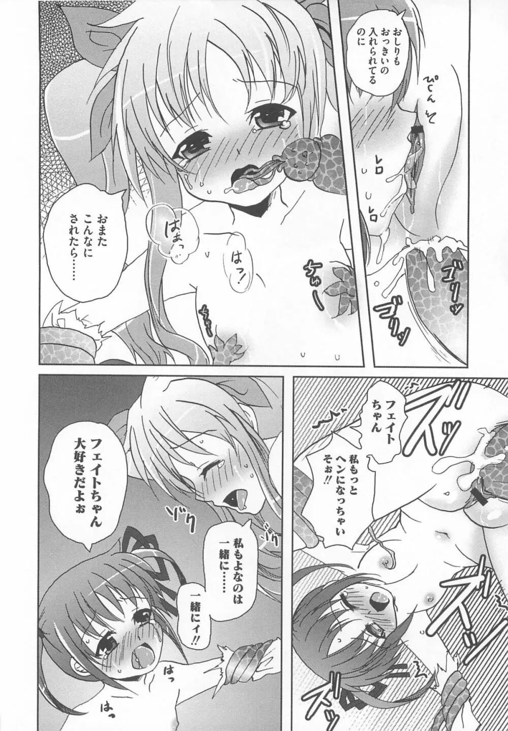 りりなな in 触手 Page.127