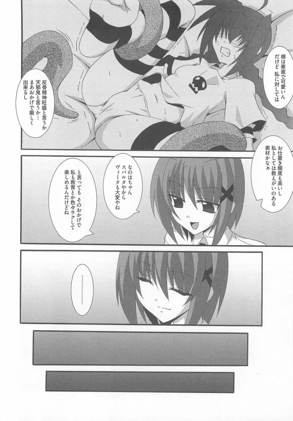 りりなな in 触手 Page.159