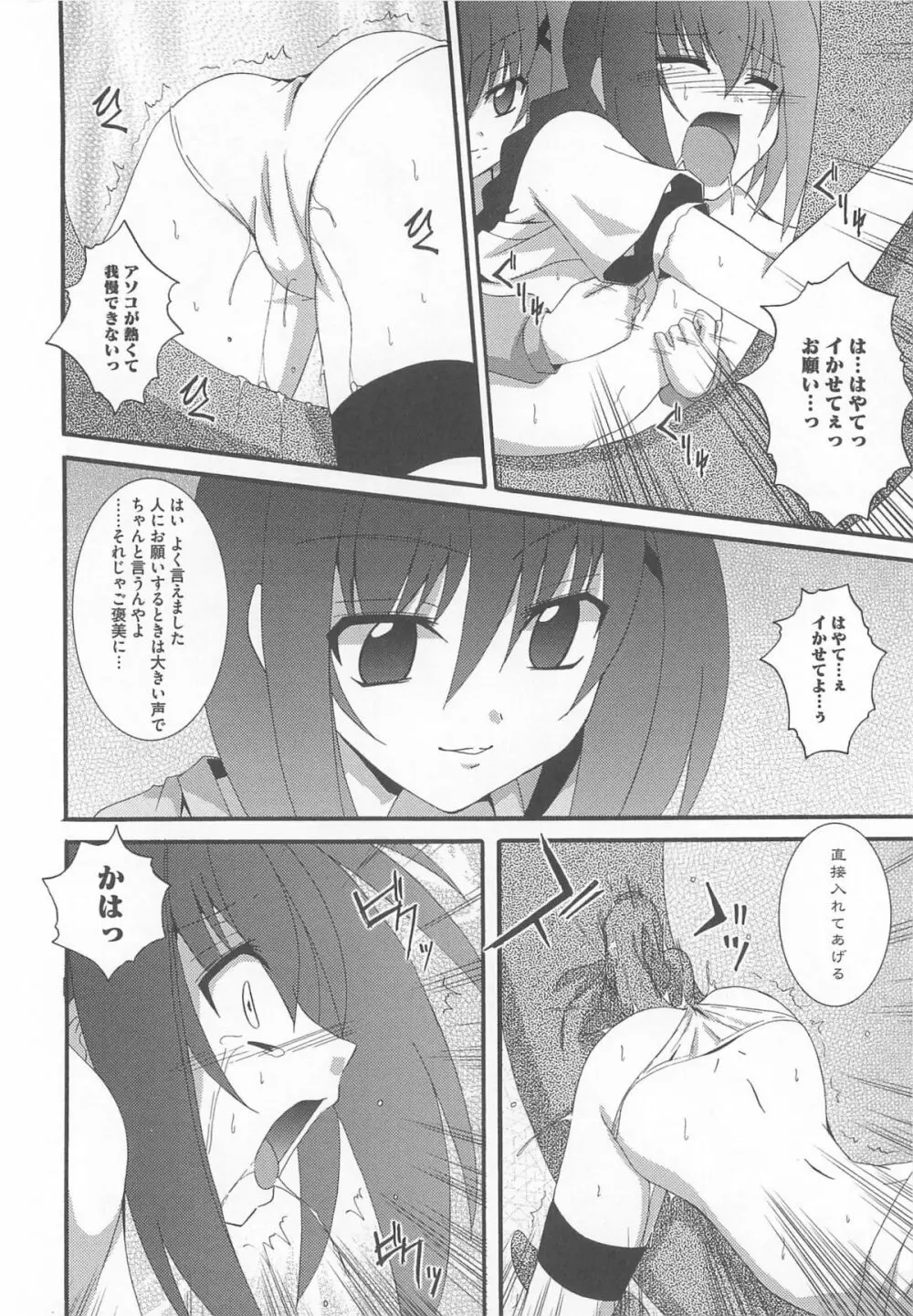 りりなな in 触手 Page.167