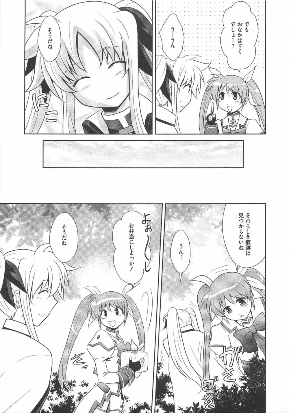 りりなな in 触手 Page.36