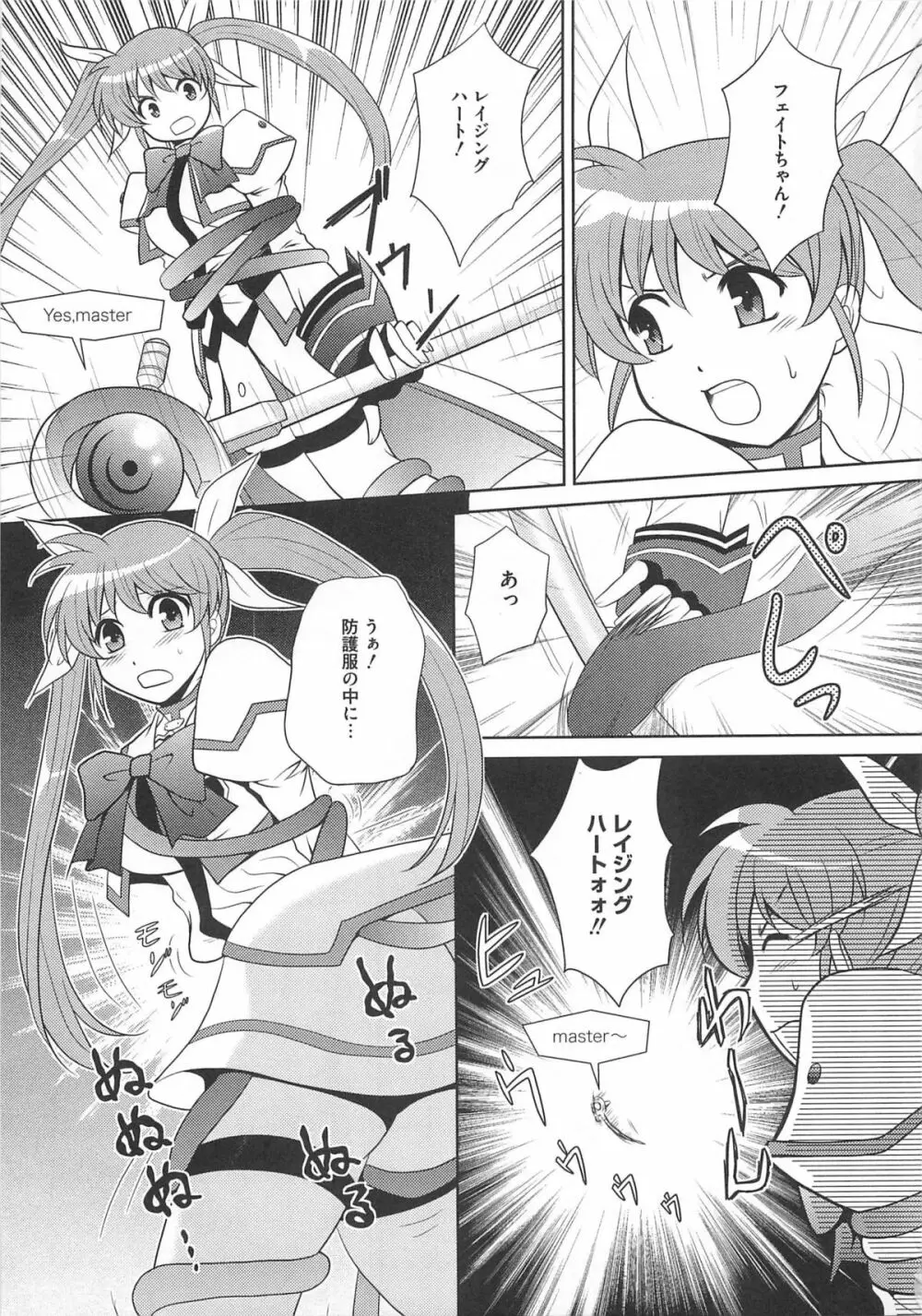 りりなな in 触手 Page.40