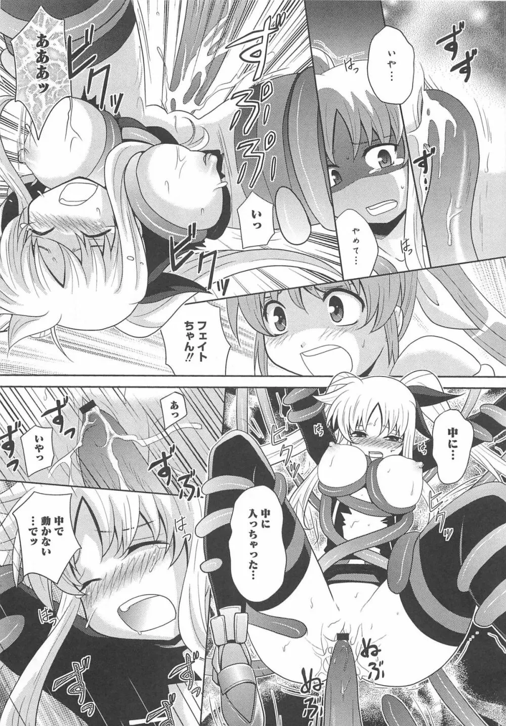 りりなな in 触手 Page.42