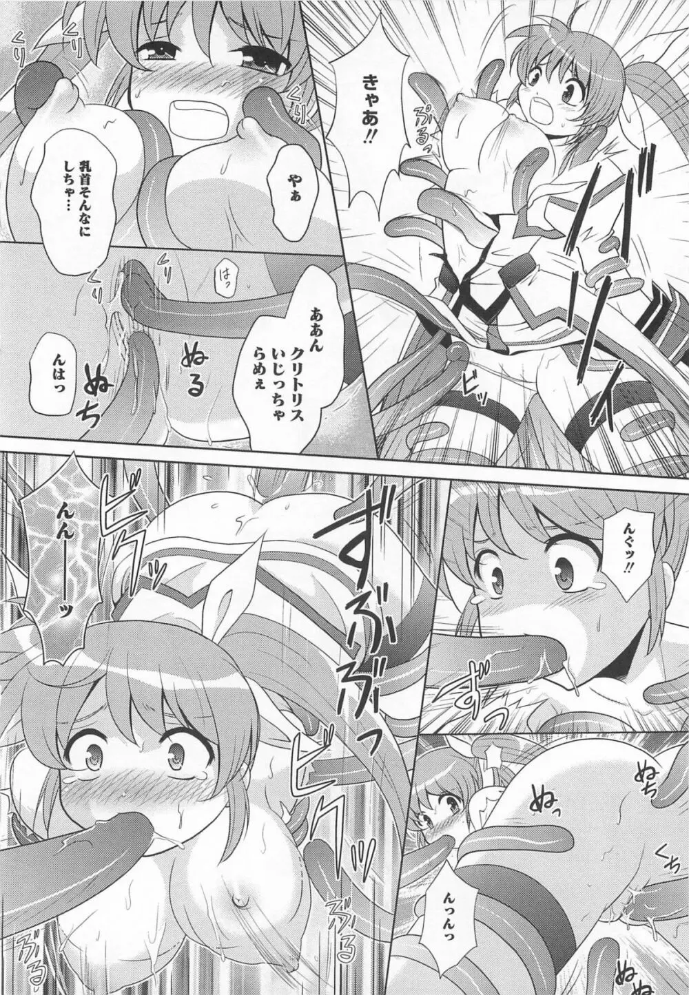 りりなな in 触手 Page.43