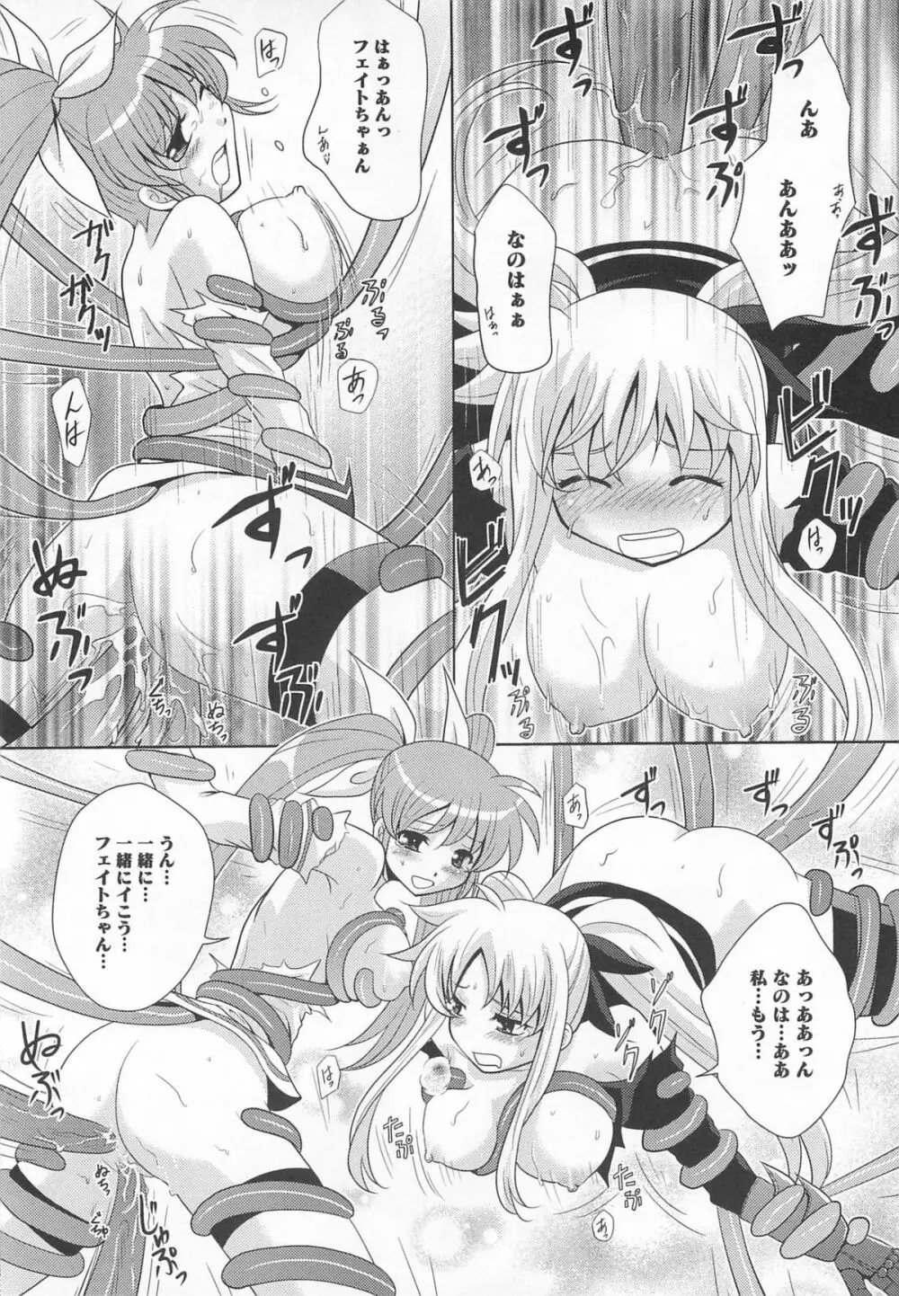 りりなな in 触手 Page.47