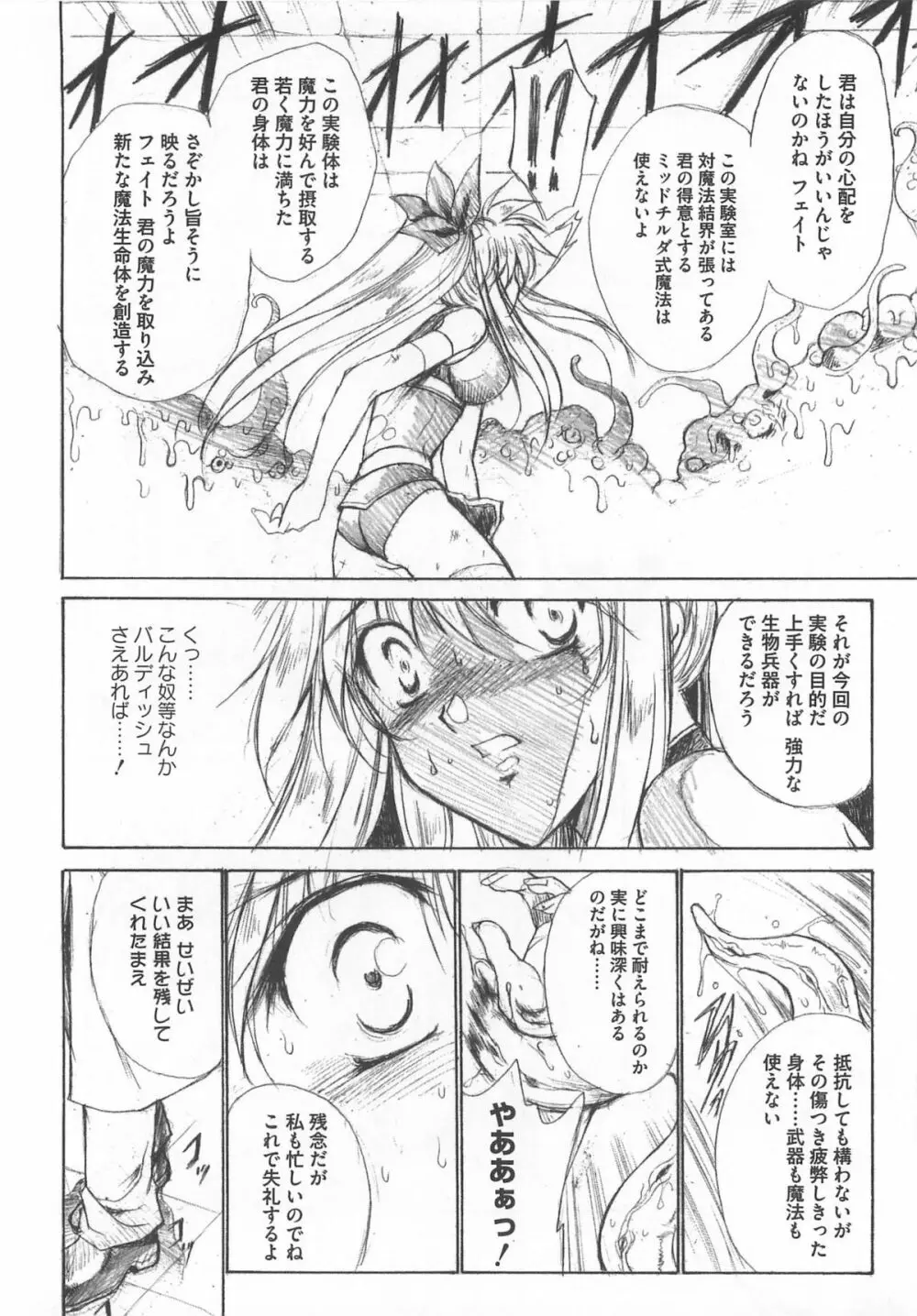 りりなな in 触手 Page.57