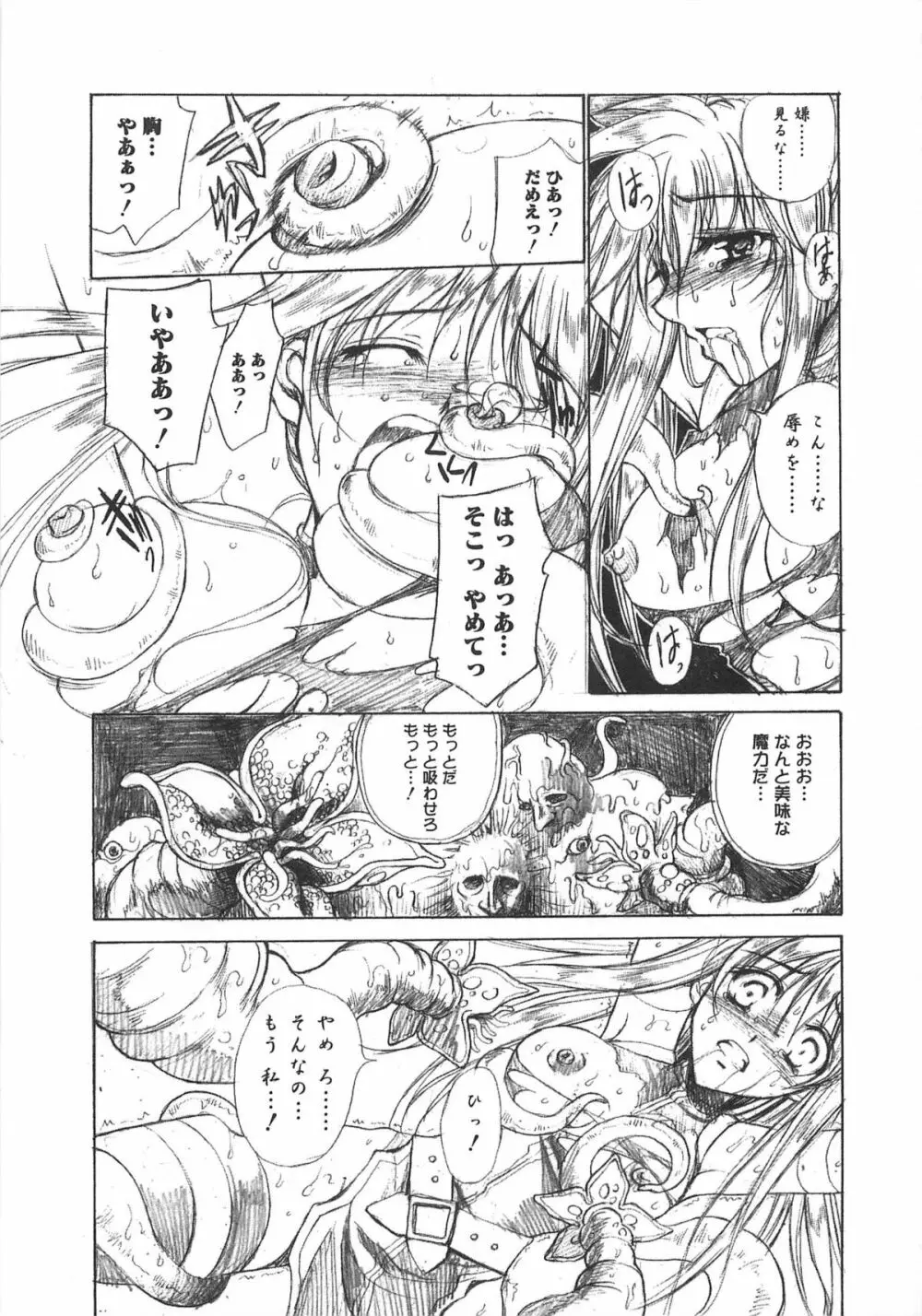 りりなな in 触手 Page.60