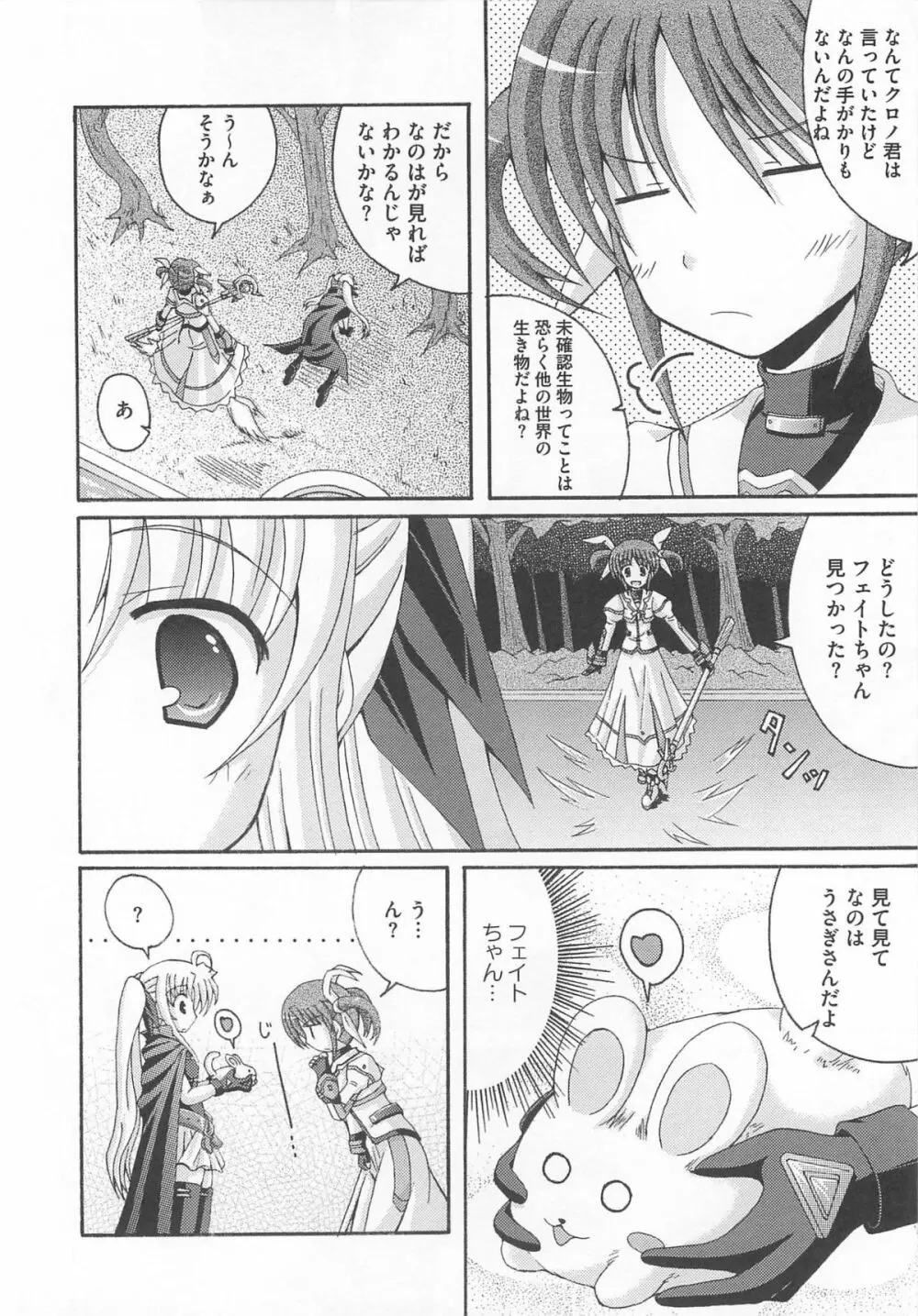 りりなな in 触手 Page.97