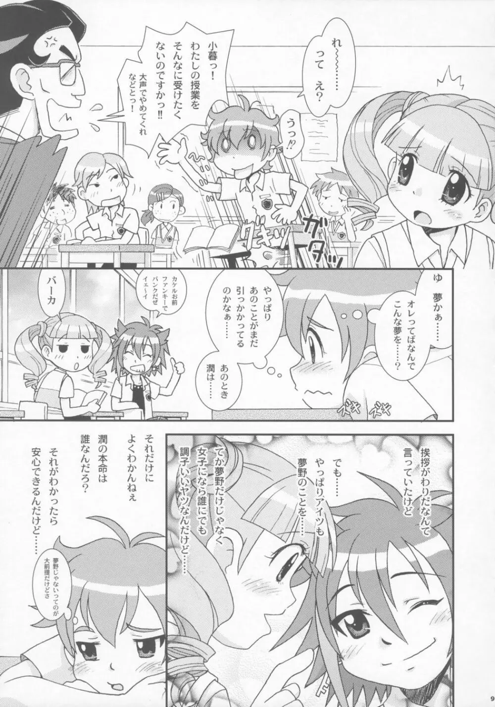 すきふわ3 Page.8