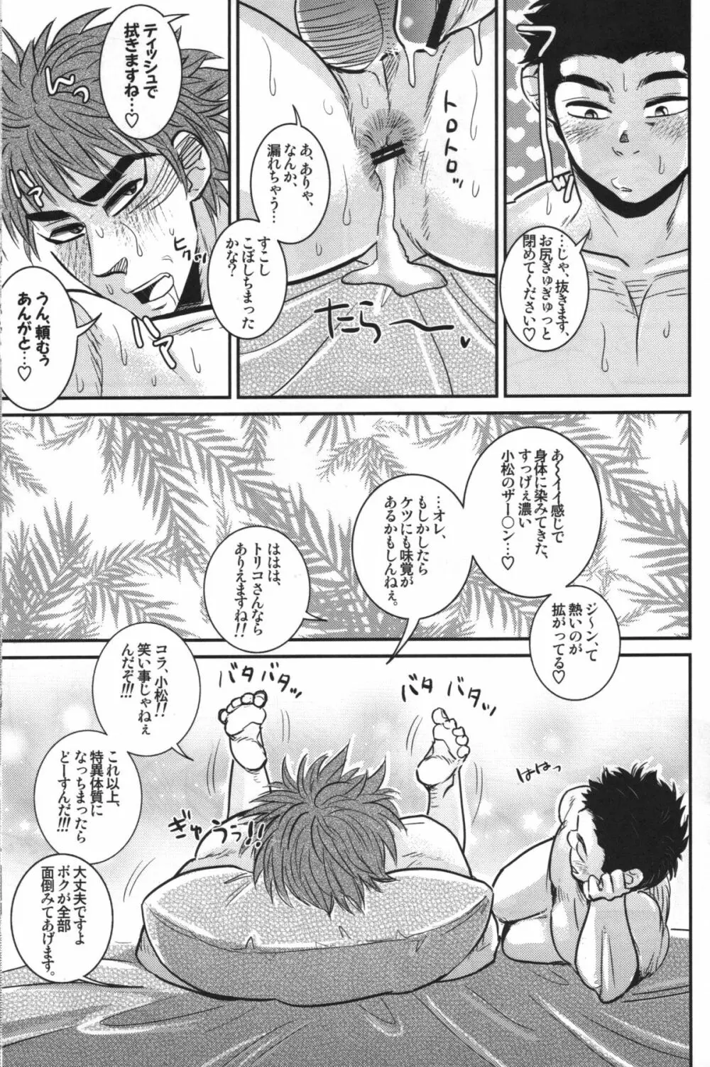 小松シェフの極秘レシピ Page.29