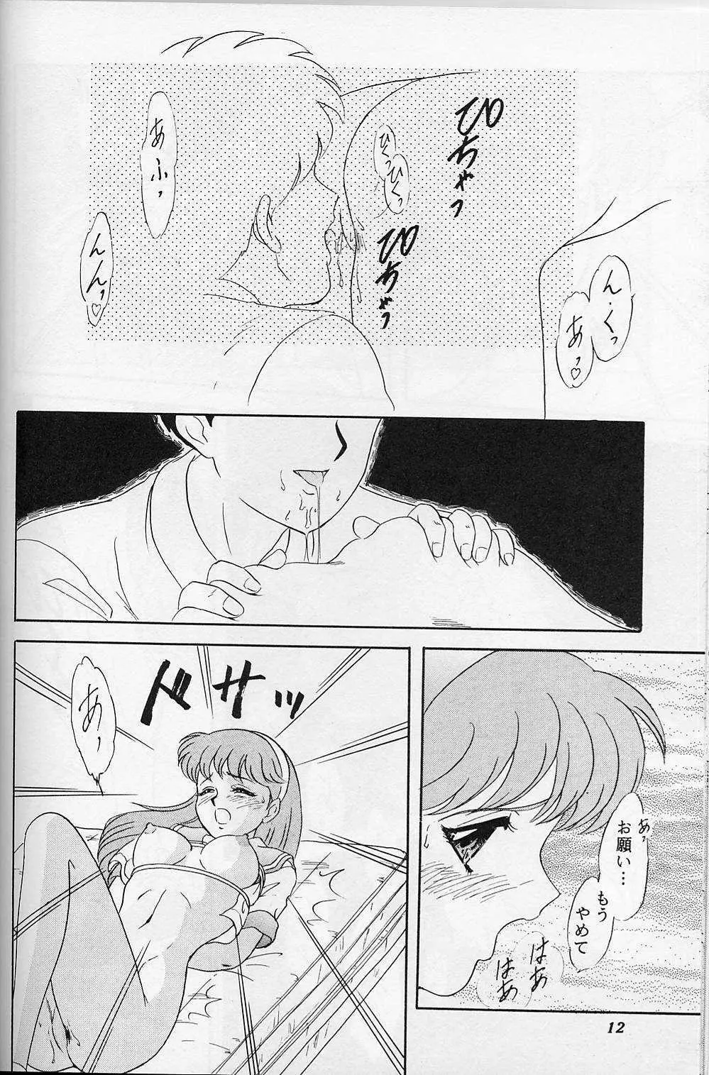 らんちたいむ 5 Page.11