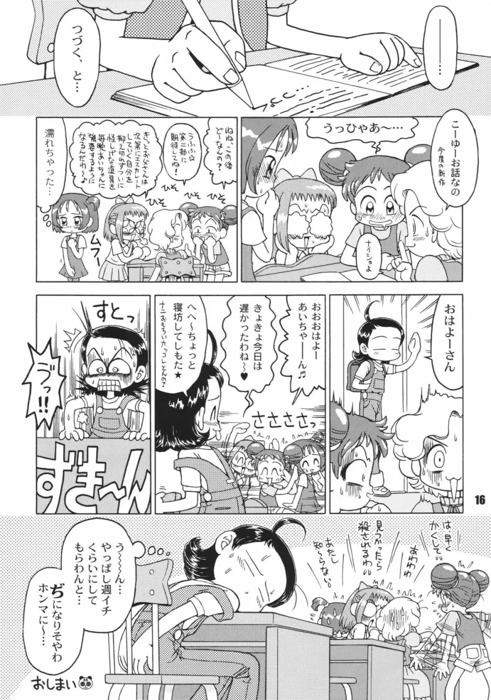 なんでやねん Page.16