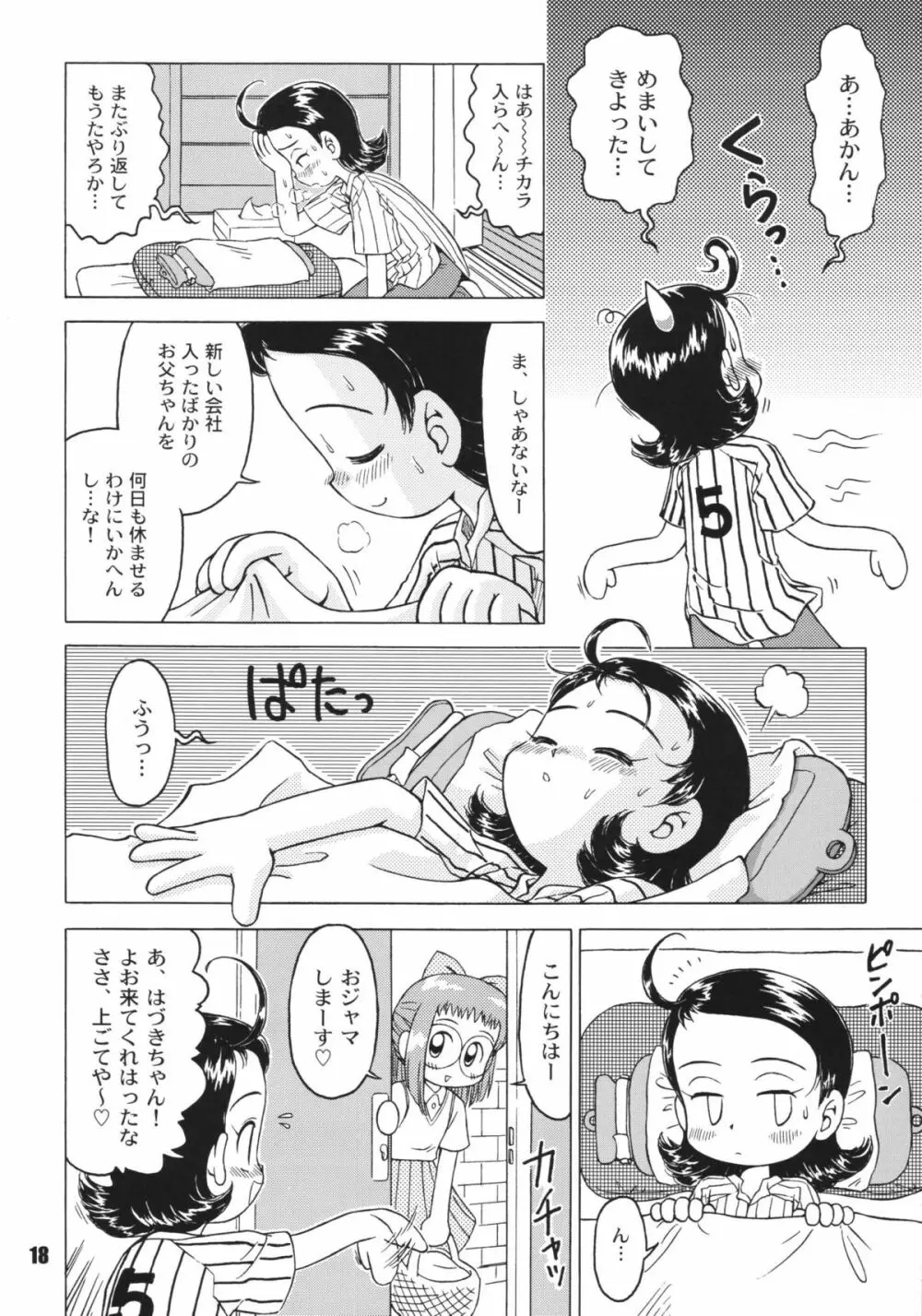 なんでやねん Page.18