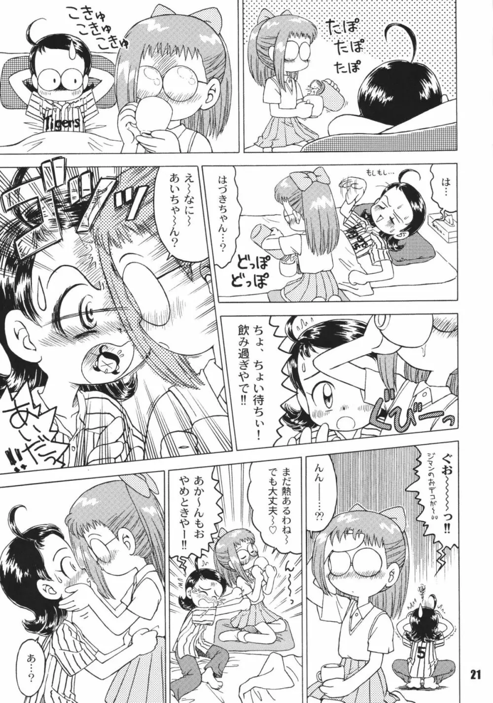 なんでやねん Page.21