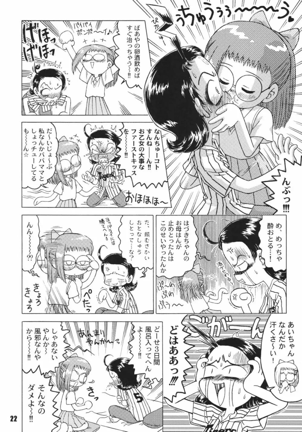 なんでやねん Page.22