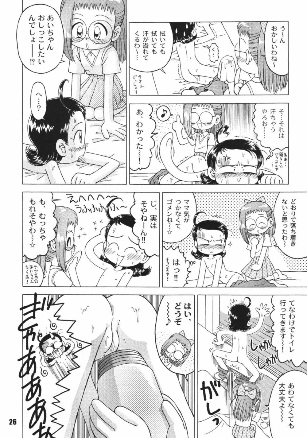 なんでやねん Page.26