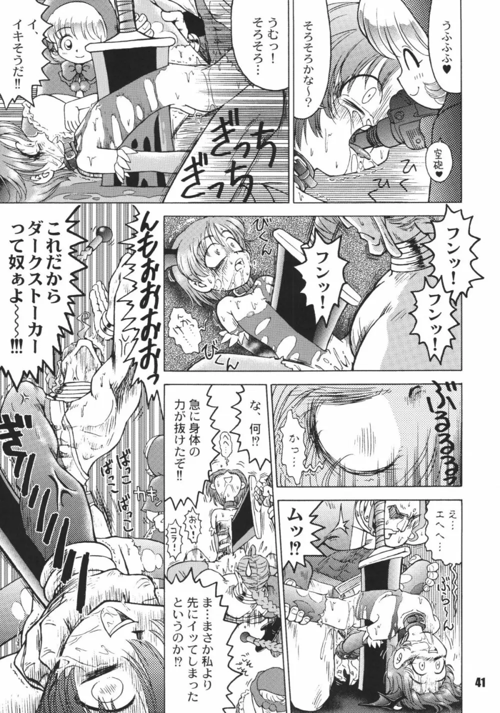 なんでやねん Page.41