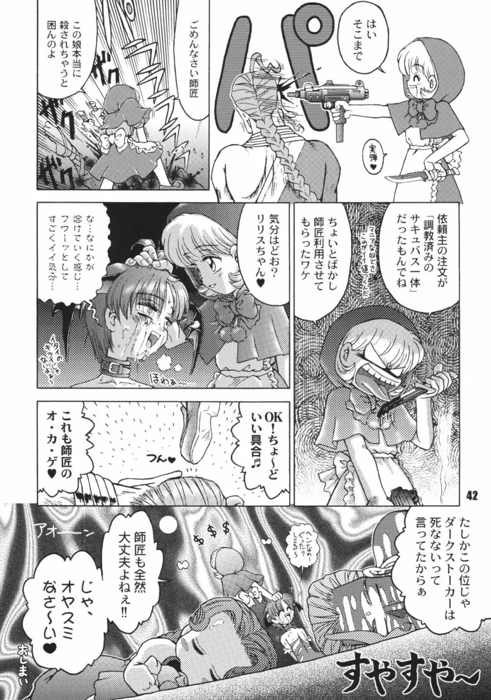 なんでやねん Page.42