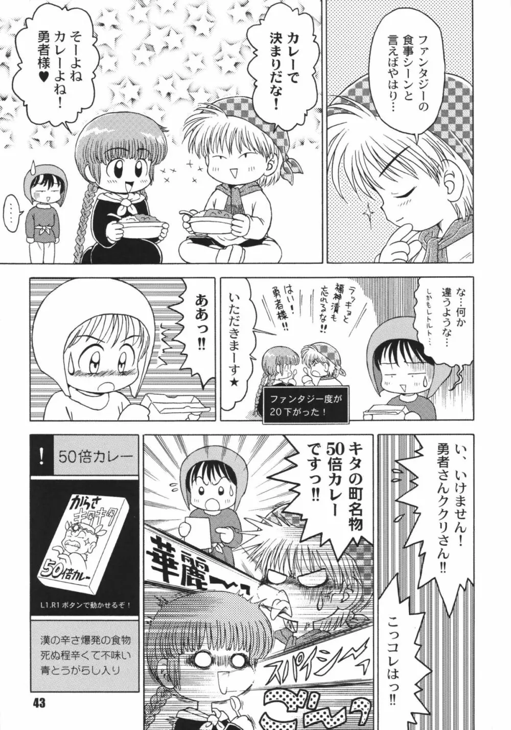 なんでやねん Page.43