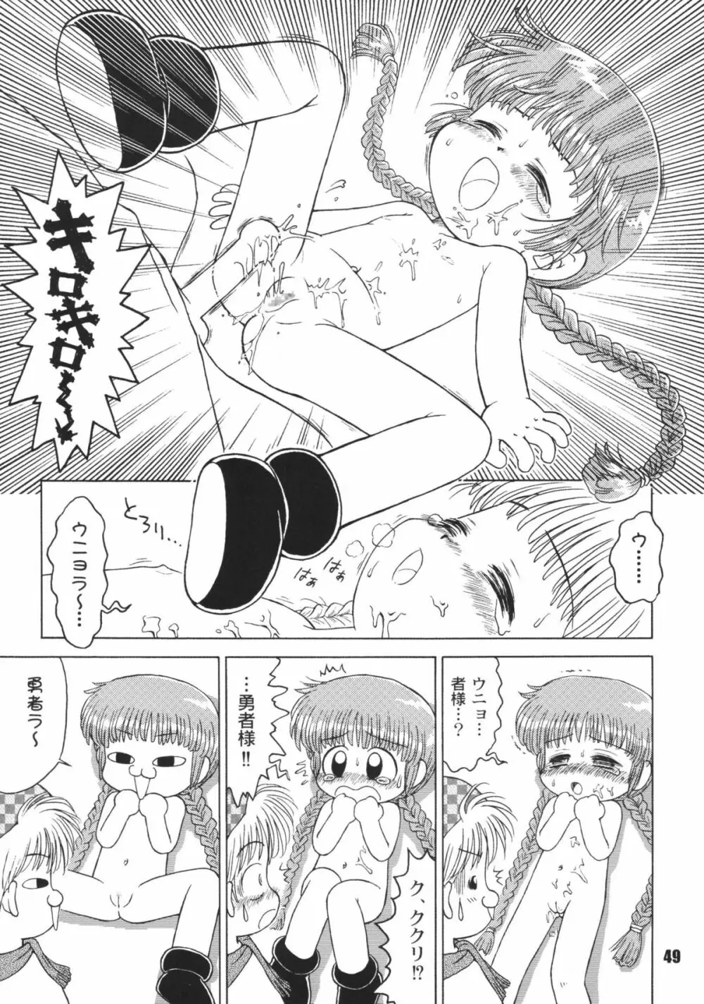 なんでやねん Page.49