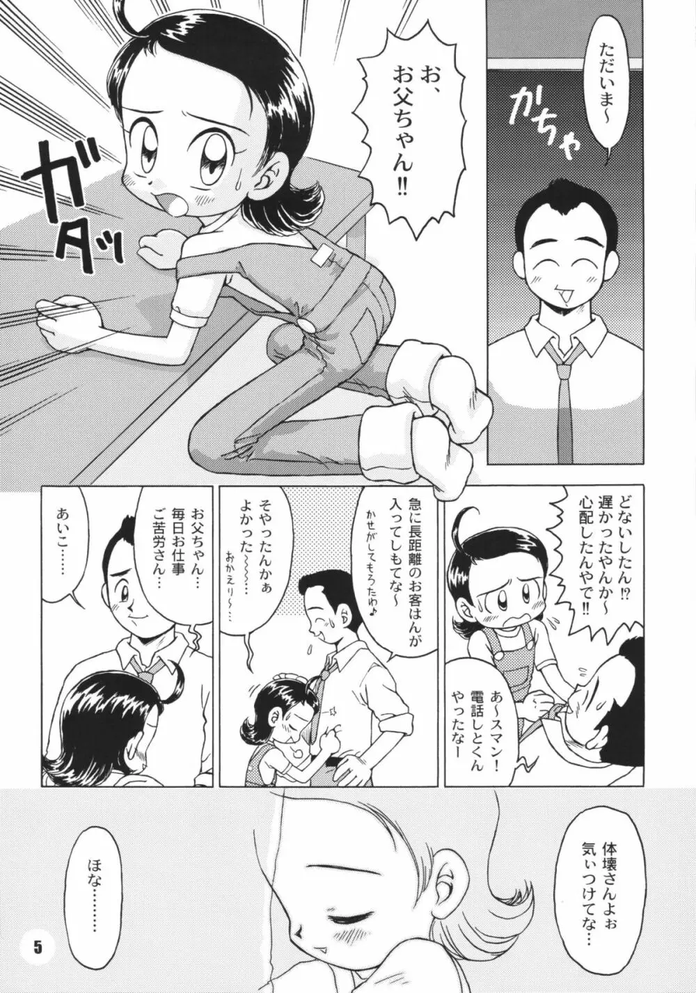 なんでやねん Page.5