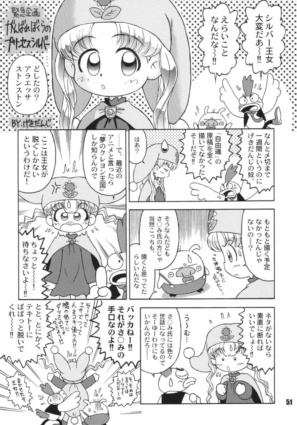 なんでやねん Page.51