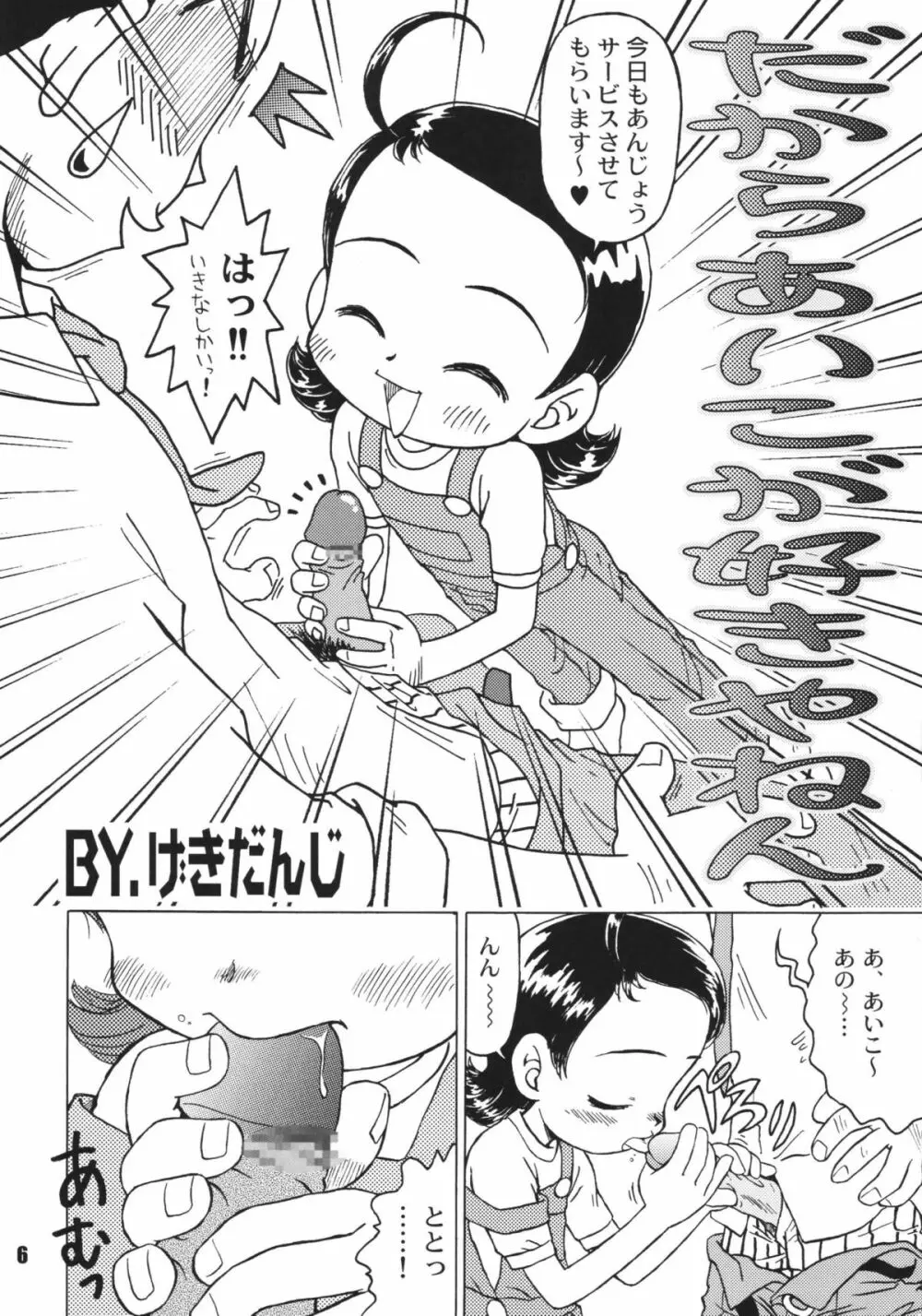 なんでやねん Page.6