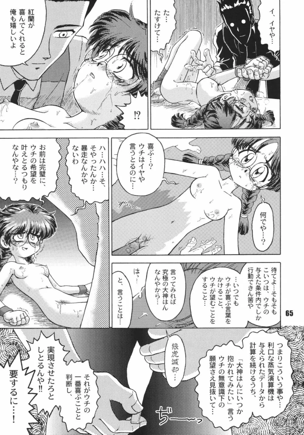 なんでやねん Page.65