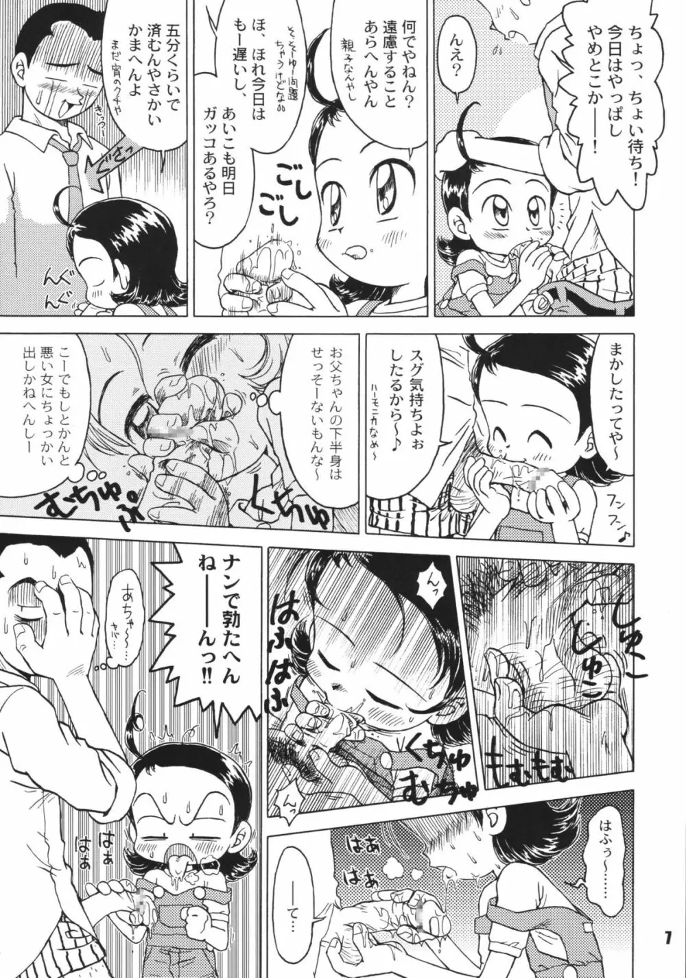 なんでやねん Page.7