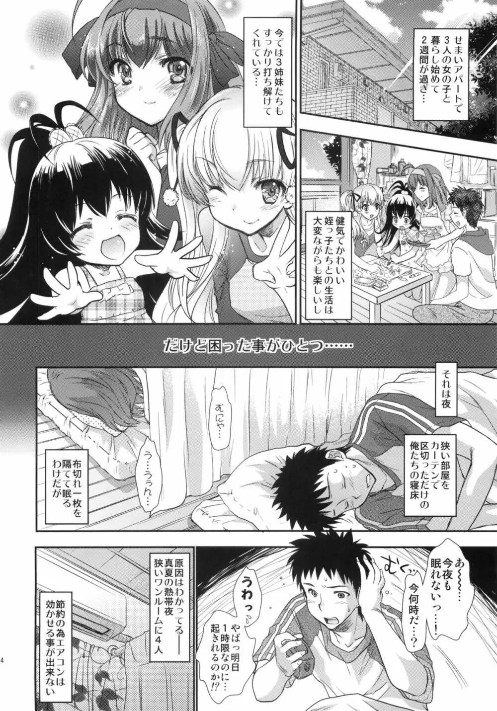 パパと娘のしつけかた。 Page.3