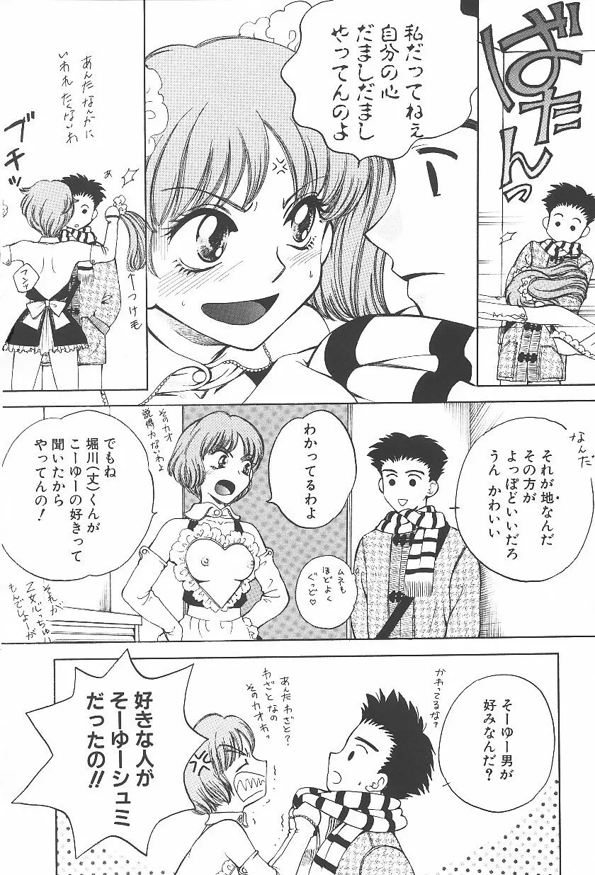自慰・すぽっと Page.11