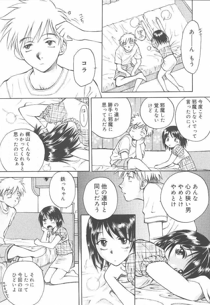 自慰・すぽっと Page.80