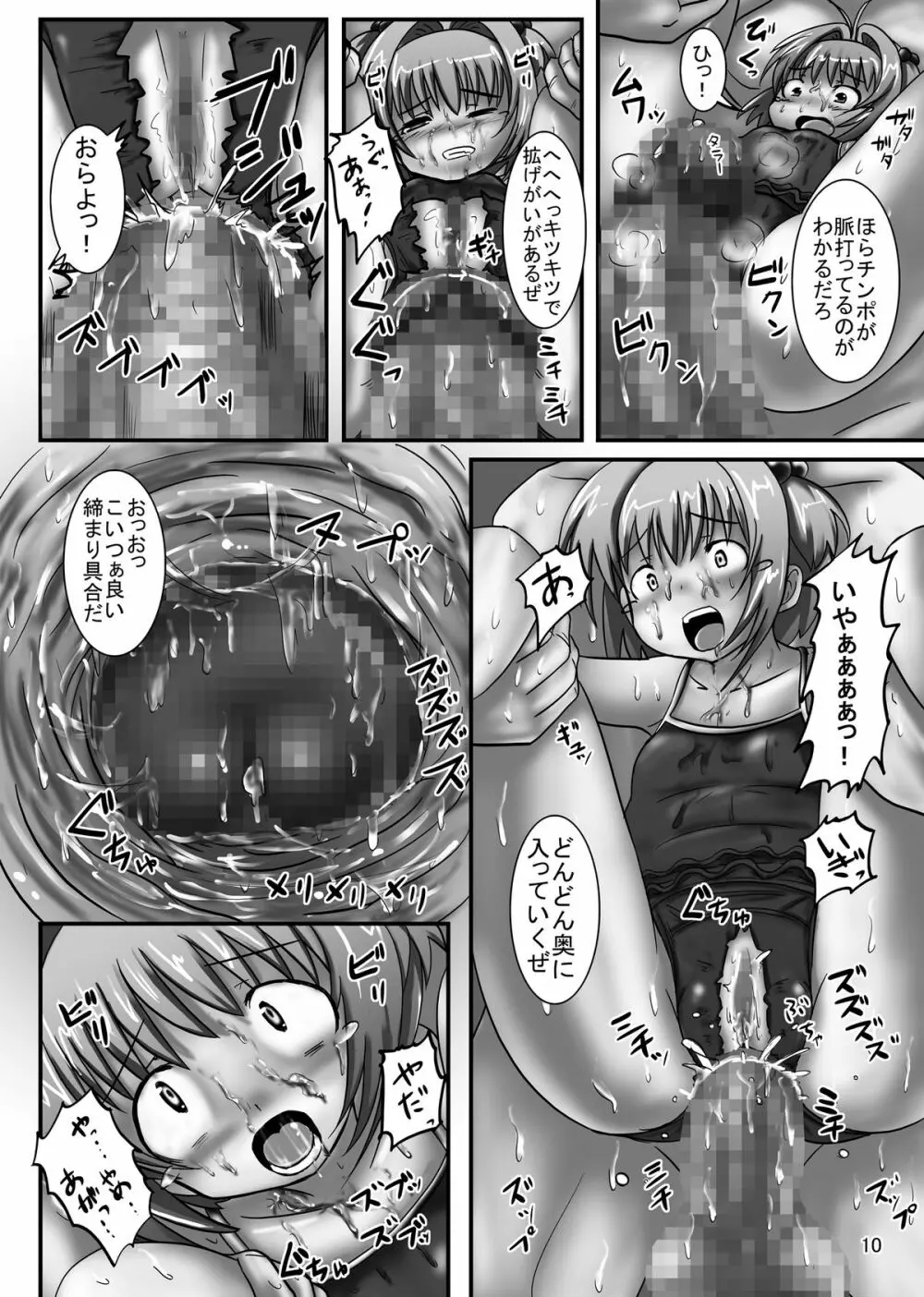 しぃしぃさくら3 強制飲尿！輪姦島の悪夢 Page.10