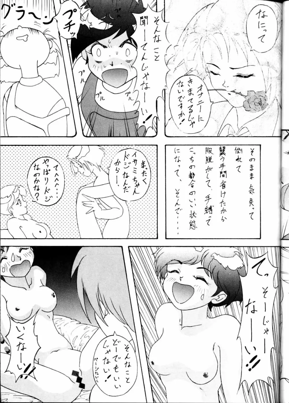 Toufuya Jyuuchou Page.41