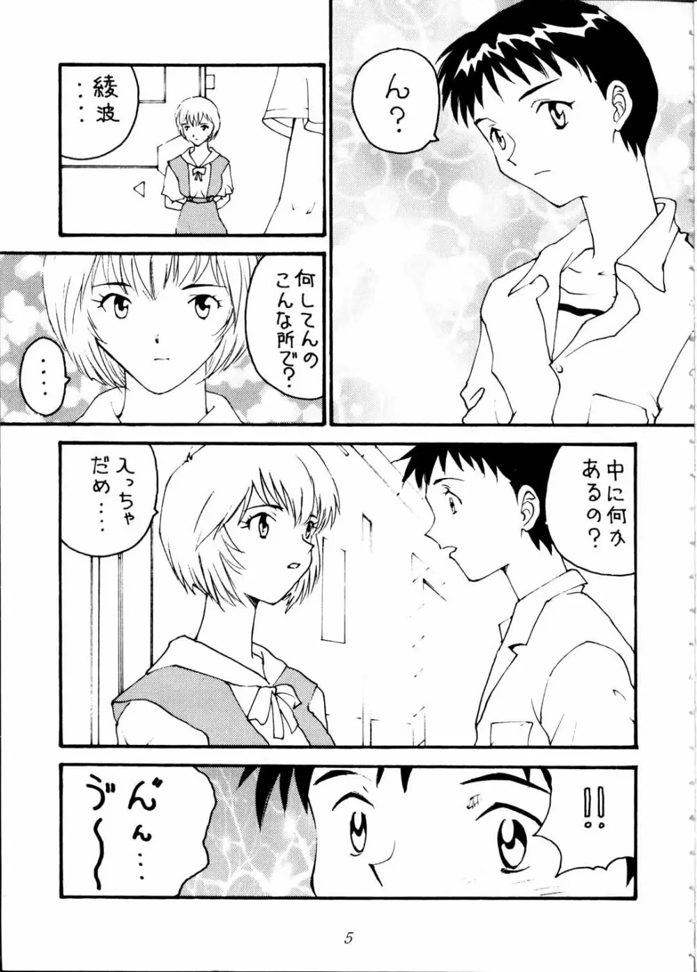 Toufuya Jyuuchou Page.5