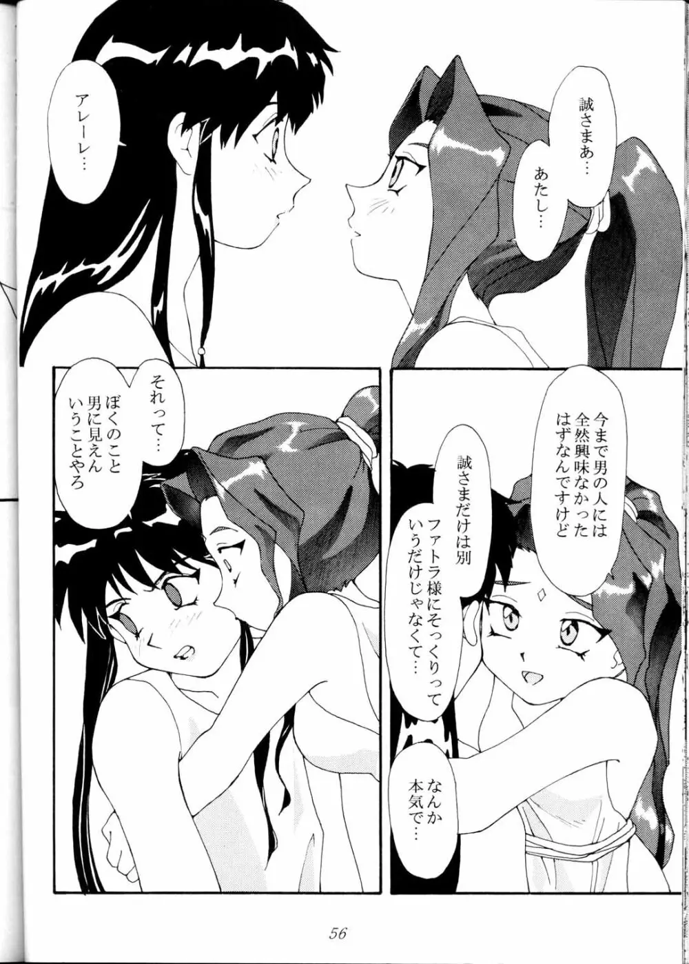 Toufuya Jyuuchou Page.56