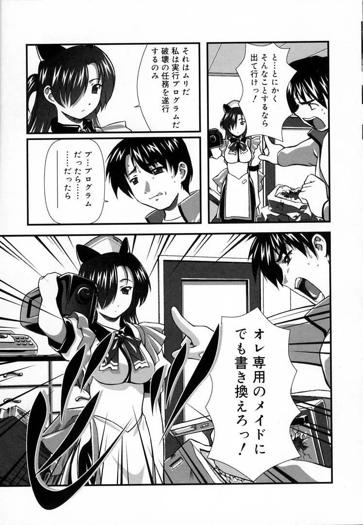 えんじぇるSTRIKE!! Page.46