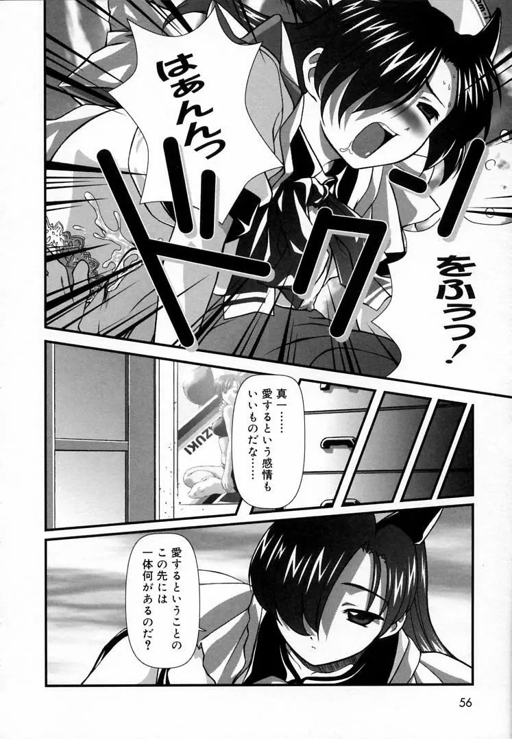 えんじぇるSTRIKE!! Page.55