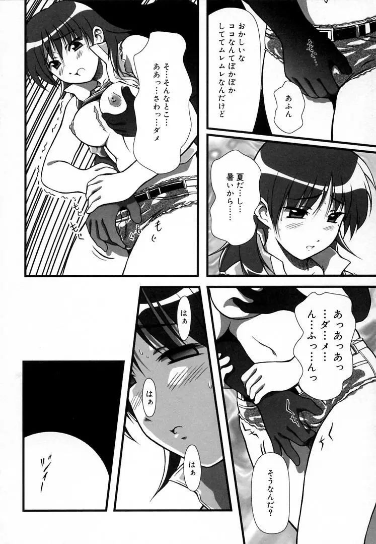 えんじぇるSTRIKE!! Page.91