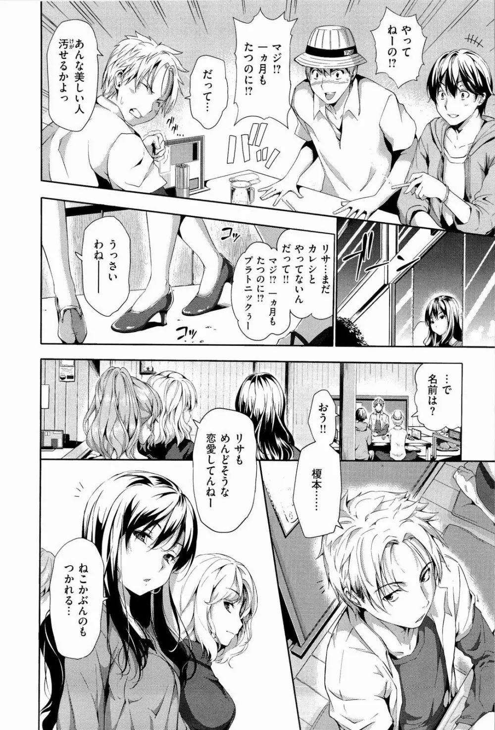 ハーレムタイム Page.109